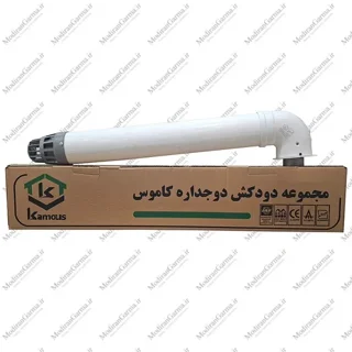 دودکش دوجداره کاموس C81 (لورچ، فرولی، نیووارم)